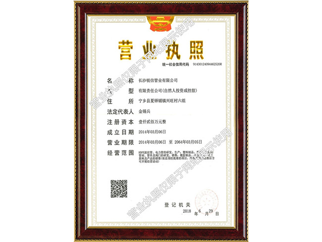 營業（yè）執照