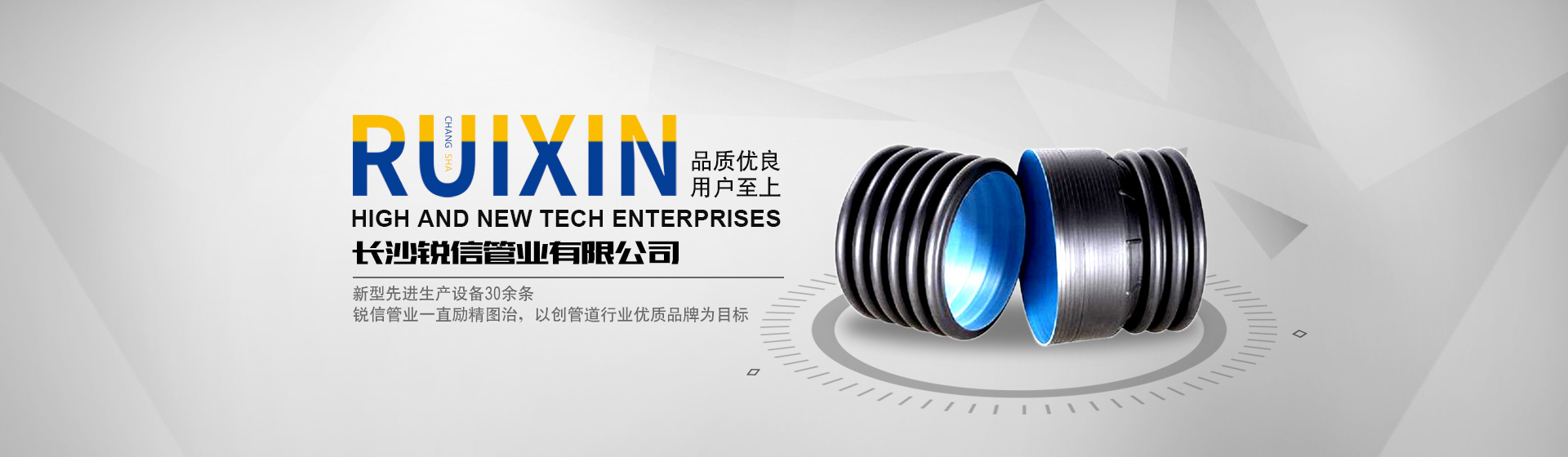 長沙（shā）91大香蕉管（guǎn）業有限公司_長沙排汙排水管道|塑料管材（cái）生產|雙壁波紋（wén）管銷售