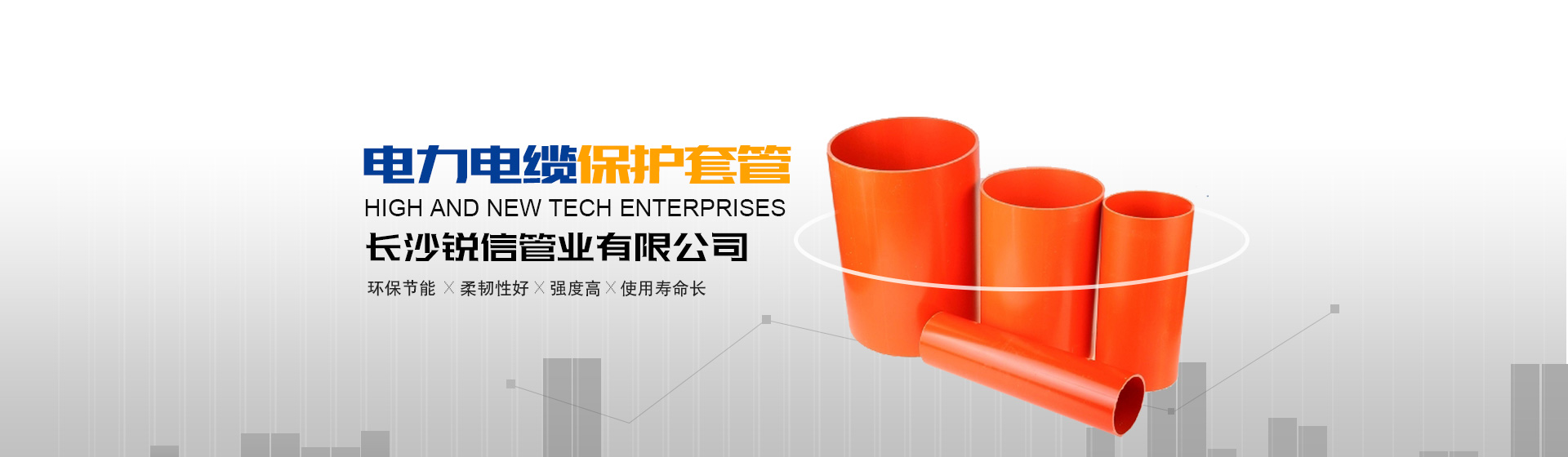 長沙（shā）91大香蕉管業有限公司_長沙排汙排水管道|塑料管材生產|雙壁波紋管銷售