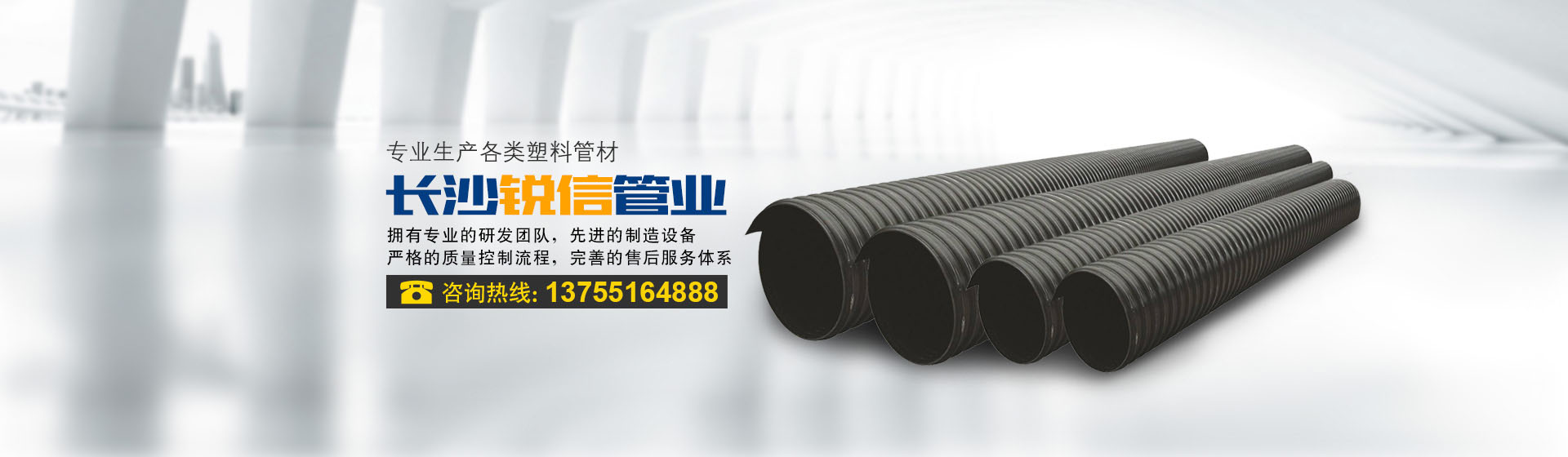 長沙91大香蕉管業有限（xiàn）公司_長沙排汙排水管道|塑料管材生產|雙壁波紋管銷售