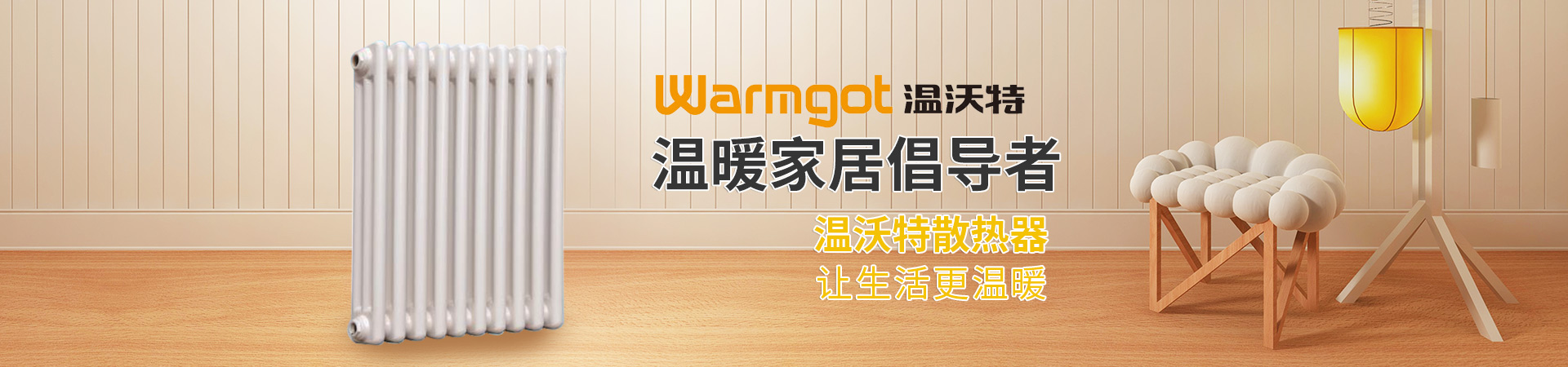 山東（dōng）溫沃特暖（nuǎn）通設備有限（xiàn）公司