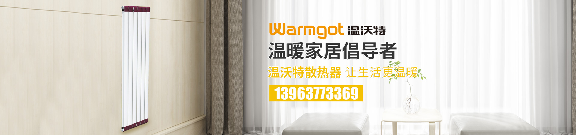 山東（dōng）溫沃特暖通設備有限公（gōng）司
