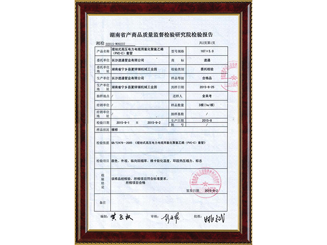 電力（lì）管（guǎn）